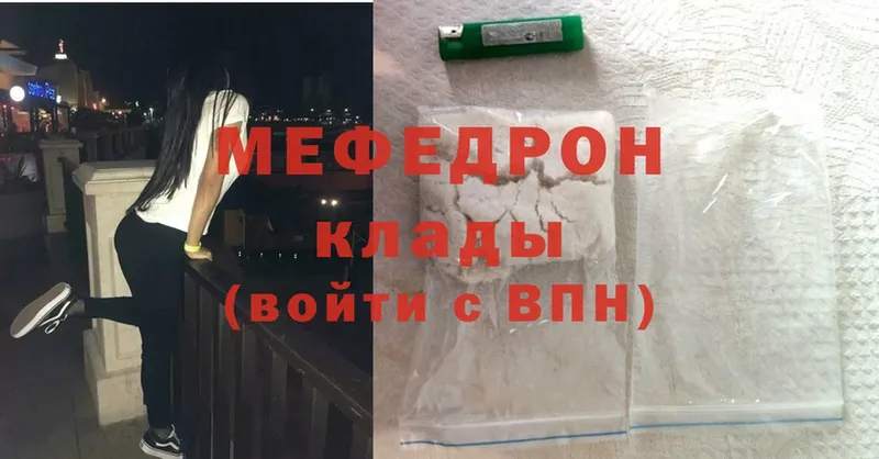 Мефедрон mephedrone  Борзя 